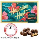 【5400円以上で送料無料】 ハワイアンホースト Hawaiian Host マカデミアナッツチョコレート ハイビスカス メモリアルシール付き シールA【253119】