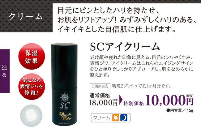 全ての ブランシュ ネージュ Scアイクリーム 15g 三洋ショップ ハローサンヨー薬店 Sport Conference Wiu Edu Sy