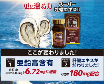 お試し 1日分 サプリメント 100円ポッキリ スーパー牡蠣エキス2 6粒入りx1包