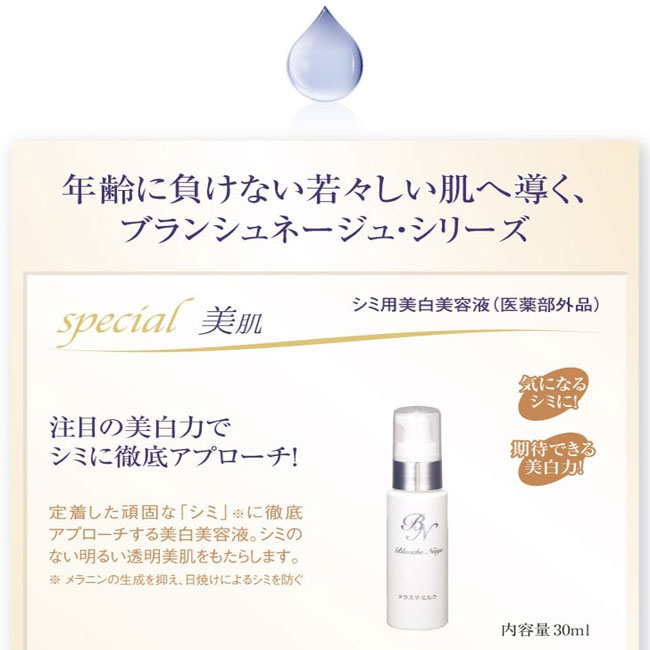 楽天市場 送料無料 メラスマ ミルク 30ml 肌年齢 美容液 和漢エキス ニンジン ソウハクヒ オウゴン 化粧品 しみ くすみ 乾燥 保湿 紫外線 Uv ターンオーバー デトックス 白樺 シラカバ 森の看護士 飲む化粧水 三洋ショップ ハローサンヨー薬店