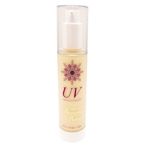 【ポイント10倍】三洋薬品HBC ブランシュ・ネージュ ライトニングUVベースEX(N) 60ml 1日2プッシュで約6ヶ月分 日焼け止め 紫外線 UV ベースメイク