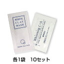 【メール便専用商品（代引き不可）】お試し 1000円ポッキリ 美白クレンジング メイク落とし 美白サンプルセットホワイトクレイウォッシュ ホワイトニングCA 各1回分 10日分 サンプル トライアル 洗顔パック 保湿ケア