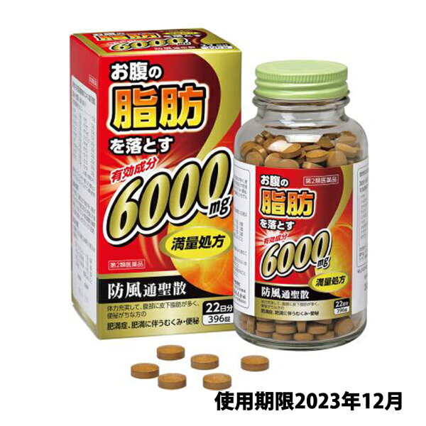 使用期限2023年12月 第2類医薬品 防風通聖散料エキス錠(ボウフウツウショウサン)「至聖」22日分396錠北日本製薬防風通聖