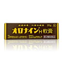 大塚製薬 オロナインH軟膏 20g 皮膚疾患治療薬 にきび 吹出物 はたけ やけど ひび しもやけ あかぎれ きず 水虫 たむし いんきん しらくも