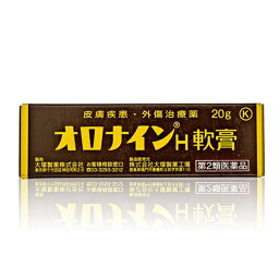 【第2類医薬品】大塚製薬 オロナインH軟膏 20g 皮膚疾患治療薬 にきび 吹出物 はたけ やけど ひび しもやけ あかぎれ きず 水虫 たむし いんきん しらくも