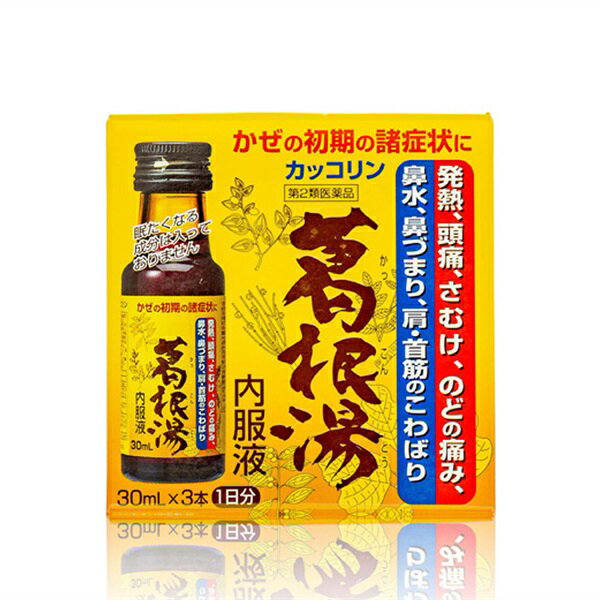 商品名：カッコリン 商品区分：一般配置兼用医薬品 第2類医薬品 名称：葛根湯 内容量：30ml×3 剤型：液剤 ※配置期限6ヶ月以上の商品をお届けします 【このような症状に】 【効能効果】 かぜの初期症状（発熱，寒気，頭痛，鼻水，鼻づまり，のどの痛み，肩・首筋のこわばり） 【有効成分】 3本(90mL)中 葛根湯軟エキス・・・8.3g（カッコン8g，マオウ・タイソウ各4g，ケイヒ・シャクヤク各3g，カンゾウ2g，ショウキョウ1g） 添加物として、ブドウ糖果糖液糖，白糖，D-ソルビトール，ポリオキシエチレン硬化ヒマシ油，安息香酸ナトリウム，パラベン，プロピレングリコール，香料 【用法・用量】 成人（15才以上）1回1本，1日3回食間によく振ってから服用する。 ■注意 （1）用法・用量を厳守すること。 （2）小児には服用させないこと。 【相談すること】 相談すること 1．次の人は服用前に医師，薬剤師又は登録販売者に相談すること （1）医師の治療を受けている人。 （2）妊婦又は妊娠していると思われる人。 （3）体の虚弱な人（体力の衰えている人，体の弱い人）。 （4）胃腸の弱い人。 （5）発汗傾向の著しい人。 （6）高齢者。 （7）今までに薬などにより発疹・発赤，かゆみ等を起こしたことがある人。 （8）次の症状のある人。 むくみ，排尿困難 （9）次の診断を受けた人。 高血圧，心臓病，腎臓病，甲状腺機能障害 2．服用後，次の症状があらわれた場合は副作用の可能性があるので，直ちに服用を中止し，この製品を持って医師，薬剤師又は登録販売者に相談すること 　［関係部位：症状］ 　皮膚：発疹・発赤，かゆみ 　消化器：吐き気，食欲不振，胃部不快感 まれに下記の重篤な症状が起こることがあります。 その場合は直ちに医師の診療を受けること。 　［症状の名称：症 状］ 　偽アルドステロン症，ミオパチー：手足のだるさ，しびれ，つっぱり感やこわばりに加えて，脱力感，筋肉痛があらわれ，徐々に強くなる。 　肝機能障害：発熱，かゆみ，発疹，黄疸（皮膚や白目が黄色くなる），褐色尿，全身のだるさ，食欲不振等があらわれる。 3．5〜6回服用しても症状がよくならない場合は服用を中止し， この製品を持って医師，薬剤師又は登録販売者に相談すること 　 [守らないと現在の症状が悪化したり副作用・事故が起こりやすくなります。] 次の人は服用しないでください。 ●本剤は、乳児（1歳未満）に服用させないでください。 保管及び取扱い上の注意 （1）直射日光の当たらない涼しい所に保管すること。 （2）小児の手の届かない所に保管すること。 （3）他の容器に入れ替えないこと。（誤用の原因になったり品質が変わる） （4）生薬成分を配合しているため，まれに沈殿が生じることがありますが，薬効には影響ありません。よく振ってから服用してください。 （5）使用期限を過ぎた製品は服用しないでください。 広告文責 広告文責 三洋薬品HBC株式会社（0120-86-3434） メーカー・販売元 萬金薬品工業株式会社 製造国 日本 商用区分 2類医薬品