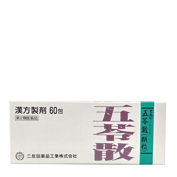 【第2類医薬品】二反田薬品工業 てんぐ五苓散（60包） めまい 漢方 頭痛 はき気 めまい むくみ 下痢