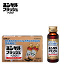 【第2類医薬品】佐藤製薬株式会社 ユンケルフラッシュ50ml×10本セット