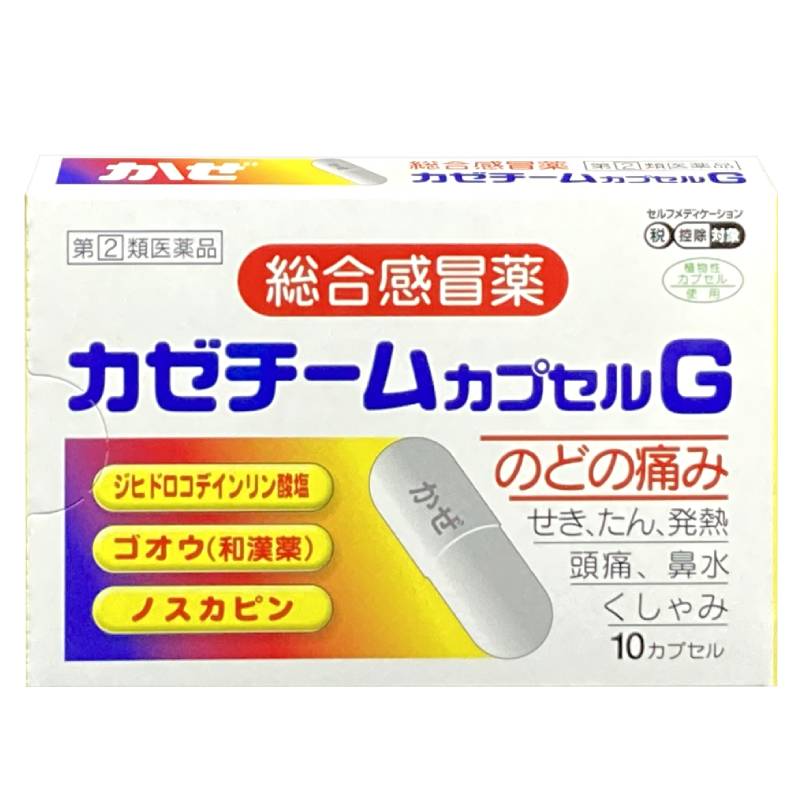 【第(2)類医薬品】【ポイント10倍】かぜ薬 カゼチームカプセルG 10錠 頭痛 発熱 悪寒 筋肉痛 関節痛 鼻..
