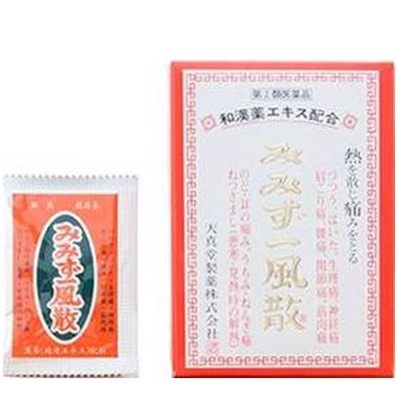 【第(2)類医薬品】解熱鎮痛薬 みみず一風散 2包 痛み止め 熱さまし 解熱鎮痛剤 生理痛 月経痛 頭痛 歯..