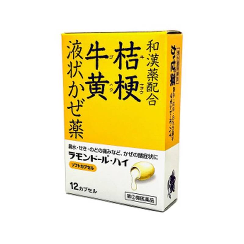 【第(2)類医薬品】【ポイント10倍】かぜ薬 ラモンドール・ハイ 12錠 頭痛 発熱 悪寒 筋肉痛 関節痛 鼻..