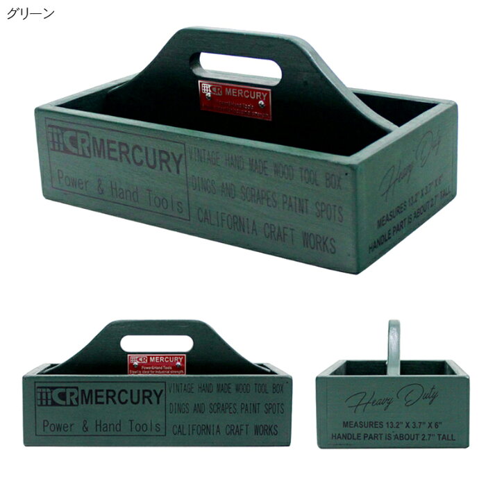 マーキュリー ウッドハンディツールボックス グリーン 持ち運びに便利なハンドルがついた木製のツールボックス 工具入れ 　ME052465