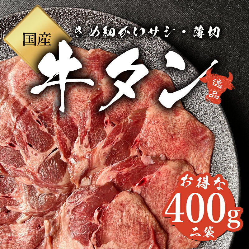 【国産】 牛タン 200g ×