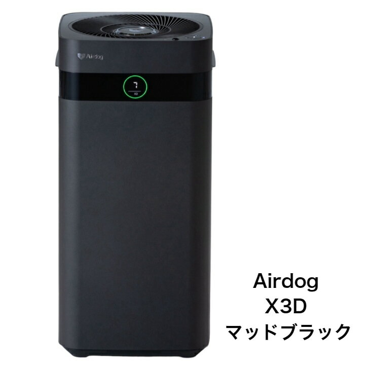 Airdog X3d マットブラック 【日本正規品】 エアドック 新コンパクトモデル フィルター交換不要 高性能空気清浄機 新オペレーションシステム 　光＆人感センサー搭載 エアドッグ X3s 後継機