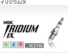 NGK DR8EIXイリジウムIXプラグ1本（箱入）