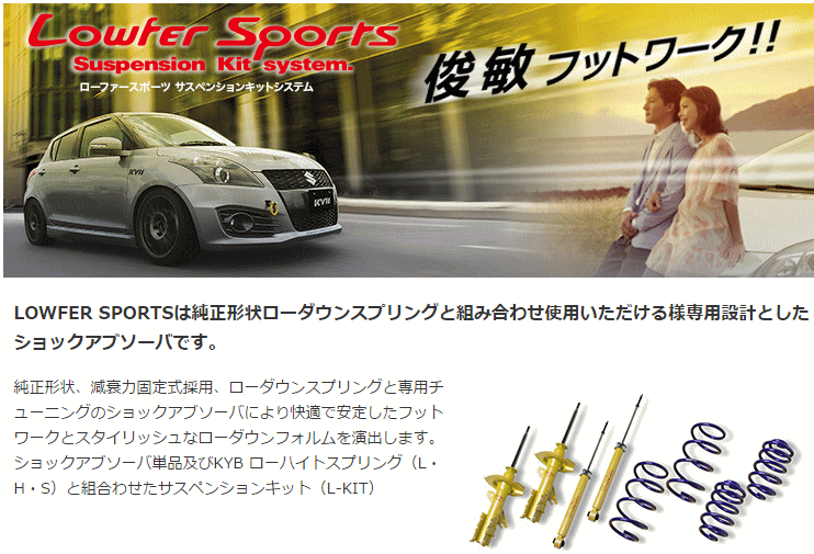 KYB（カヤバ）ローファースポーツキットウェイク LA700S 2014/11〜 (2WD)ピクシス　メガ LA700A 2015/07〜 (2WD)