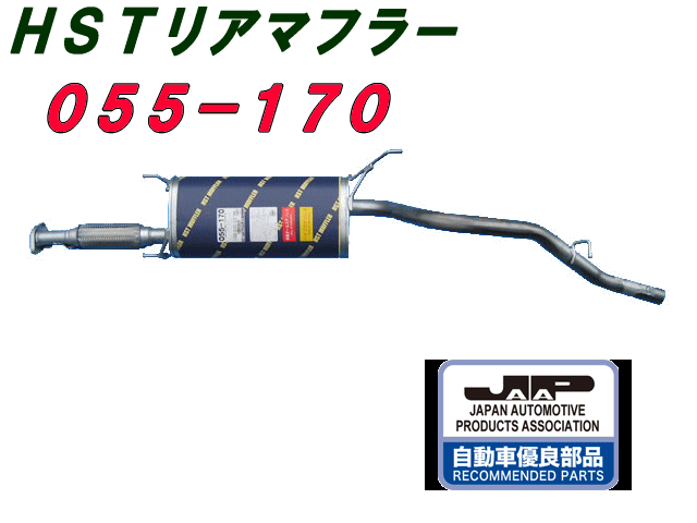 （株）辻 鐵工所　HSTリアーマフラー品番055-170テリオスJ100G、キャミJ100E　etc