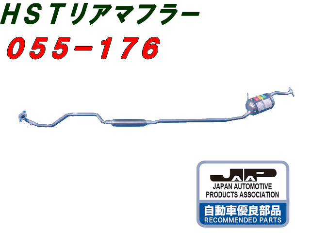 （株）辻 鐵工所　HSTリアーマフラー品番055-176タントL385S/タントエグゼL465S/ミラL285S/VミラココアL685S/ムーヴL185S/ムーブコンテL585S（4WD）