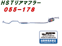 （株）辻 鐵工所 HSTリアーマフラー品番055-178タントL385S/タントエグゼL465S/ミラL285SムーヴL185S/ムーブコンテL585S（4WDターボ）