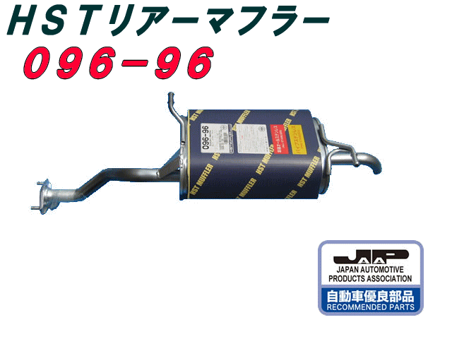 （株）辻 鐵工所 HSTリアーマフラー品番096-96キャリイ トラックDA63Tスクラム トラックDG63T etc