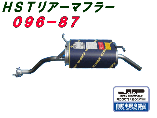 （株）辻 鐵工所　HSTリアーマフラー品番096-87キャリイ トラックDA52T. DB52T、DA62Tスクラム トラック DG52T. DH52T.DG62T　etc