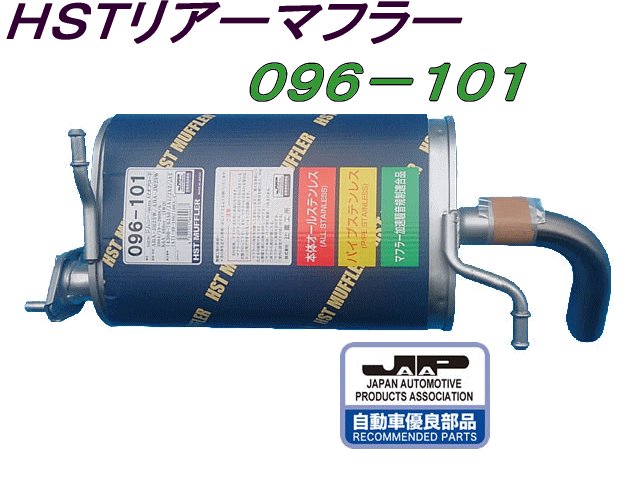 （株）辻 鐵工所　HSTリアーマフラー品番096-101ジムニーJB23W、AZオフロードJM23W etc