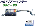 （株）辻 鐵工所　HSTリアーマフラー品番096-95アルトラパンHE21S、MRワゴンMF21S、ワゴンRMC22SスピアーノHF21S、AZワゴンMD22S モコ MG21S（ターボ）