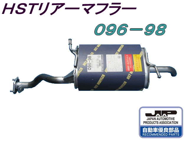 （株）辻 鐵工所 HSTリアーマフラー品番096-98キャリイ トラックDA63Tスクラム トラックDG63T etc