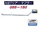 （株）辻 鐵工所 HSTリアーマフラー品番055-150ミラL700S. L700V ムーヴL900SオプティL800S etc