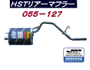 （株）辻 鐵工所 HSTリアーマフラー品番055-127ハイゼットS200V. S210V.S200W. S210WアトレーS220V. S230V. S220G. S230G etc