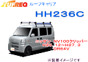 精興工業 TUFREQ タフレック HH236CルーフキャリアHシリーズ（6本脚タイプ組み立て式）NV100クリッパーDR64Vハイルーフ車専用NV100クリッパーリオ※ハイルーフ車DR64W
