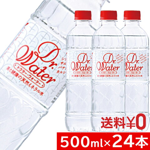 ドクターウォーター シリカ水 500ml×24本