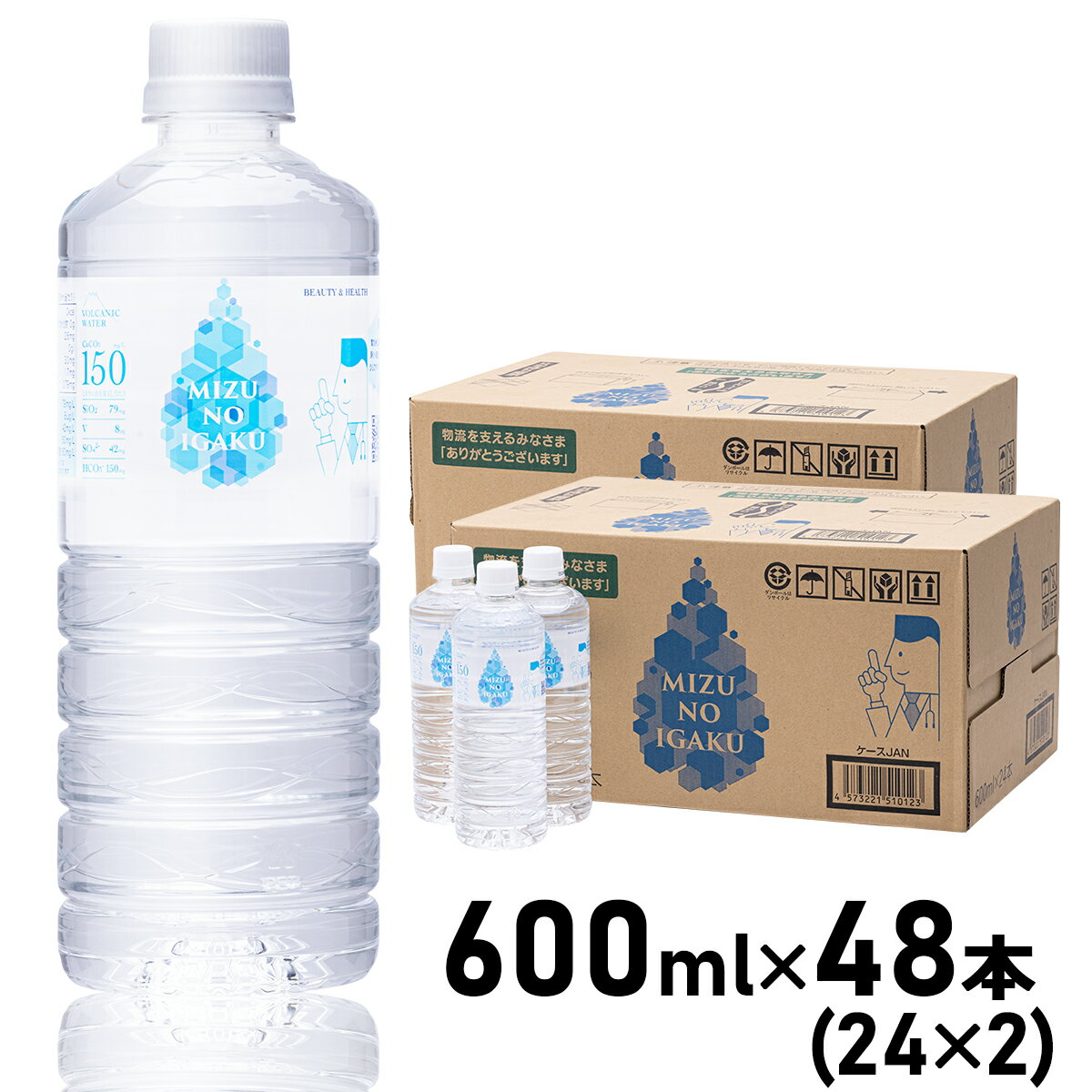 MIZU NO IGAKU 600ml×48本（24本2ケー