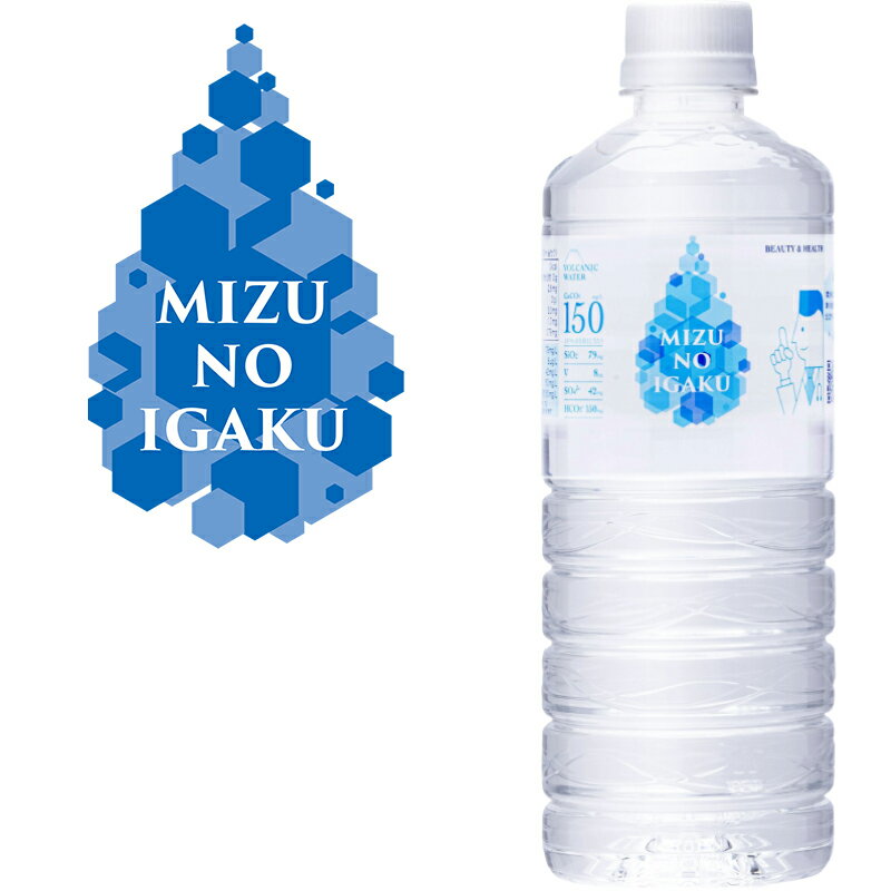 シリカ水 MIZU NO IGAKU 霧島山系天然シリカ水 