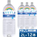  ななそら シリカ天然水 2L×12本 ゆふ黒岳山麓のシリカウォーター