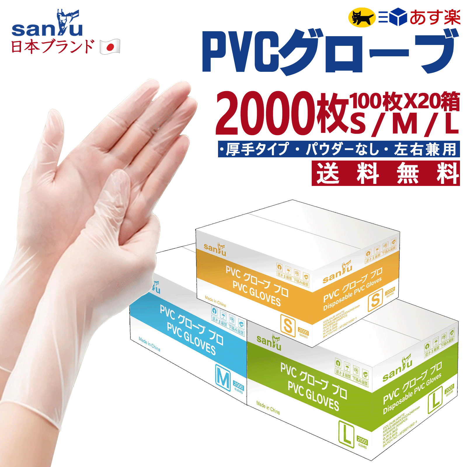 【2000枚まとめ買い】PVC手袋メーカー希望小売価格26,400円→7,300円のお試し価格SANYU 使い捨て 粉なし S M L 【あす楽 送料無料】 PVCグローブ パウダーフリー ポリ塩化ビニル 手袋 ビニール手袋 業務用 医療 病院 施設 介護 (100枚入/20箱)