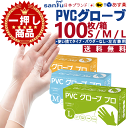 PVC手袋 PVCグローブ 100枚 プラスチッ