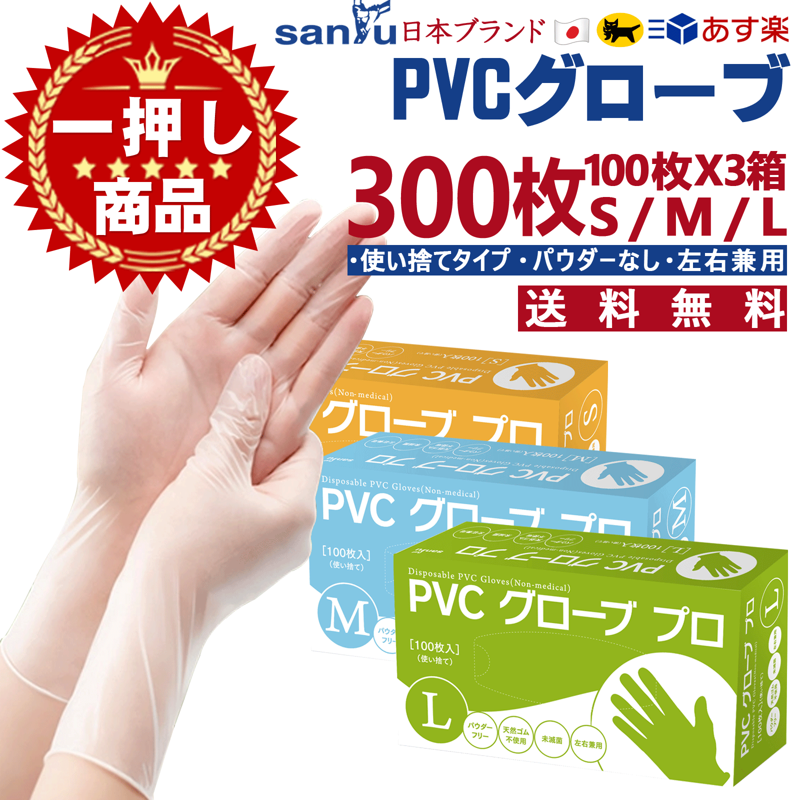PVC手袋 PVCグローブ 100枚 ×3箱 300枚 