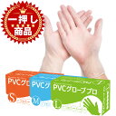【楽天最安値挑戦中!】PVC手袋 100枚入り S M L 3サイズ ぴったりフィット パウダーフリー メーカー直営 耐摩擦性 耐久性 PVCグローブ ビニール...