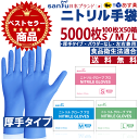 【5,000枚まとめ買い】 ニトリル手袋 パウダーフリー ブルー 青 厚さ0.08mm 100枚入/箱×50箱 ニトリル 手袋 パウダー フリー 使い捨て手袋 調理用 医療用 食品衛生法適合 ニトリルゴム 100％ ニトリルグローブ 食品 料理 食器洗い 粉なし ニトリルゴム手袋 新生活 防災用品