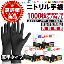 ＼1000枚 まとめ買い／ ニトリル手袋 100枚 ×10箱