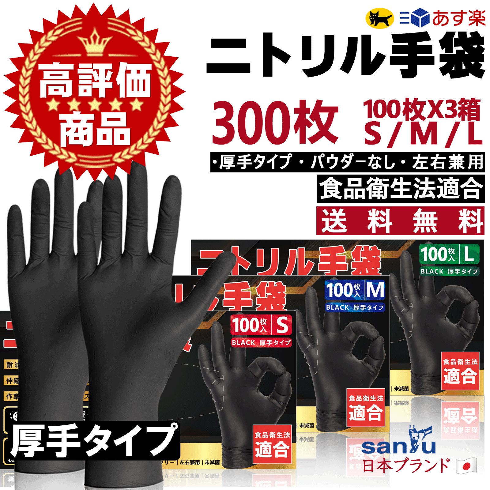 ニトリル手袋 黒 100枚 ×3箱 300枚 ニ