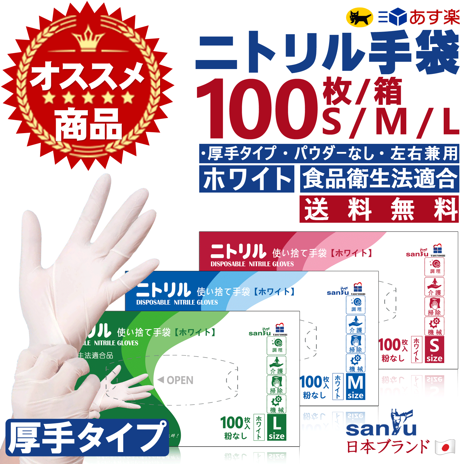 ニトリル手袋 100枚 パウダーフリー ホワイト 白 ニトリルグローブ S M L 食品衛生法適合 使い捨て ゴム手袋 スマホ対応 ニトリル 手袋 パウダー フリー 食品衛生法 ピタッと 使い捨て手袋 粉なし 医療用手袋 医療用 食品 調理用 調理 料理 食器洗い 水仕事 手荒れ あす楽のサムネイル