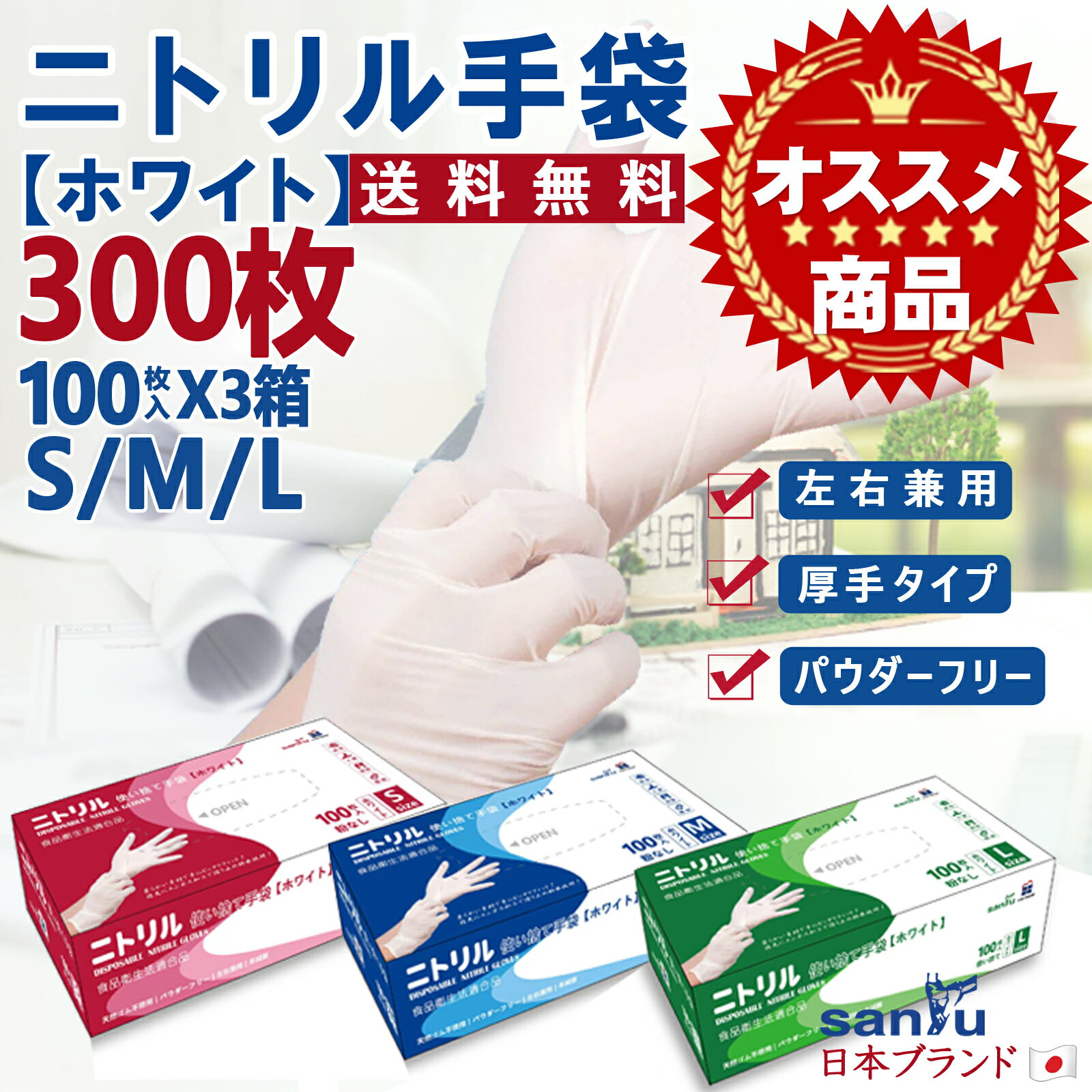 【楽天 スーパーSALE 10％OFF！】ニトリル手袋 白 