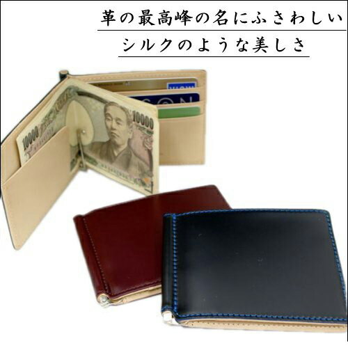 メーカー直販/国産コードバン【送料無料】【Saint Mode CORDOVAN】財布 マネークリップ/薄型財布/国産コードバン(馬尻革)×本ヌメ革/札ばさみ/ミニ財布/ブラック/チョコ/ブルー/グリーン/レッド/黒/茶色/青/緑/赤/クリスマス/誕生日/ラッピング/プレゼント