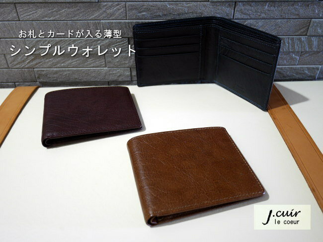 【J.Cuir】カード札二つ折り牛革財布/小銭入無し/バッファロー/水牛革/水に強い