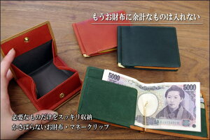 メンズマネークリップ｜小銭入れ付きで使いやすい！スリムでコンパクトな財布のおすすめは？