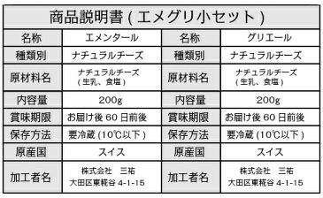 【AOC】【チーズフォンデュ】スイス エメグリ チーズセット(小)】【エメンタール　グリエール 200g各1個セット】