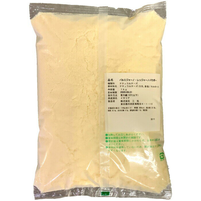 (スーパーセール10％OFF)(5kg/粉)イタリア パルメジャーノレジャーノパウダー 1kg×5個セット 2