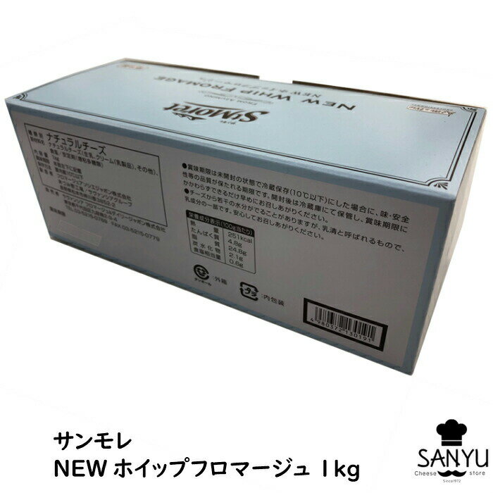 サンモレ NEW ホイップ フロマージュ 1kg(1000g)( ホィップタイプ)(レアチーズケーキ)(製菓・製パン)